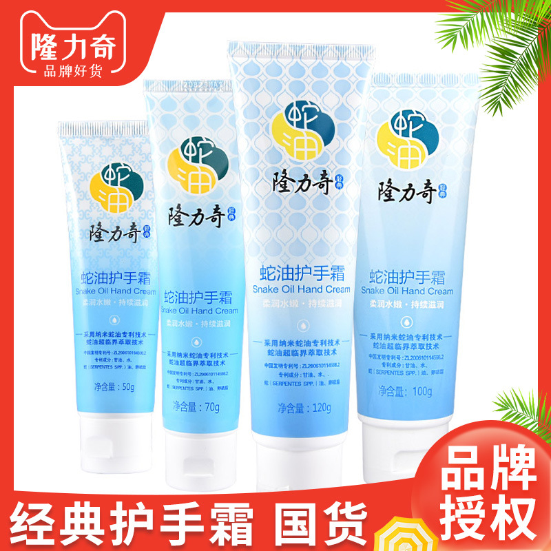 隆力奇护手霜国产普化备案电子凭证