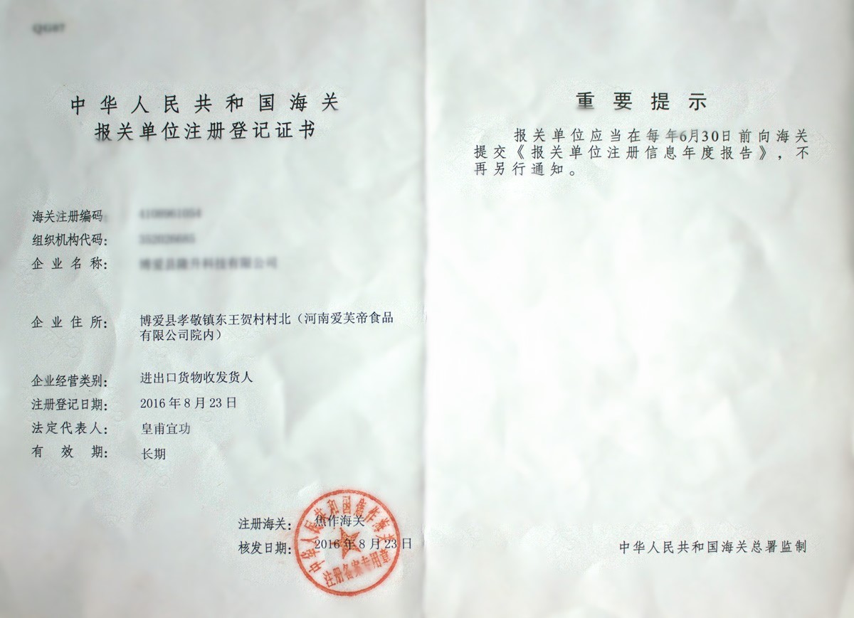申请备案登记如何取得报关资格