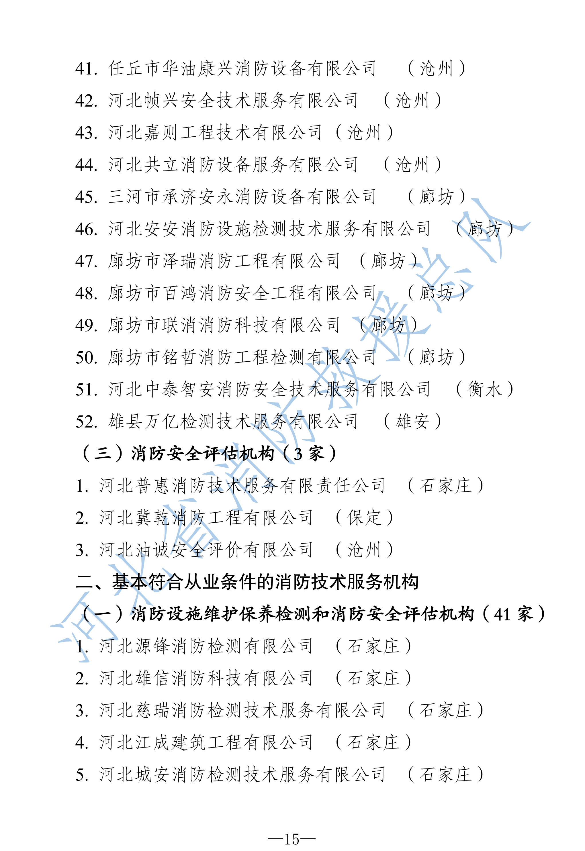 宝安消防备案申请哪家服务好