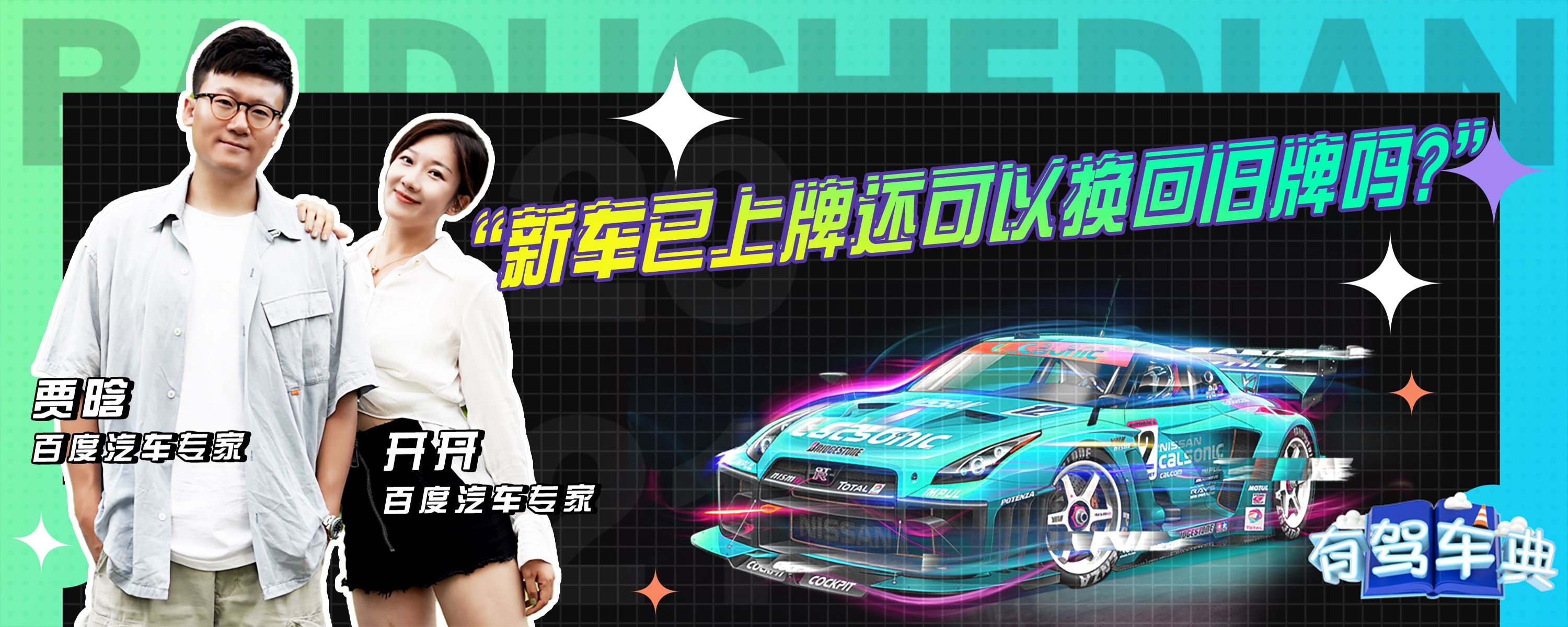 新车上旧牌备案