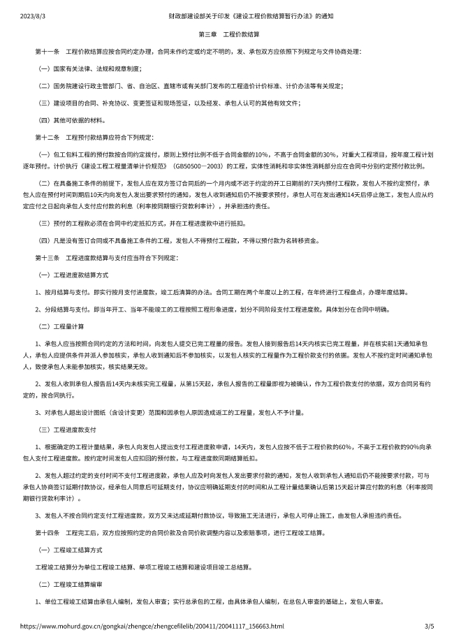 开立基本建设资金专户备案制吗