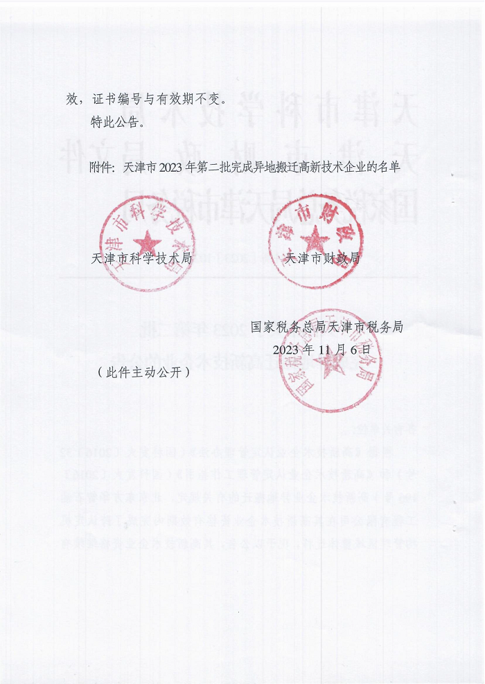天津市外管局备案
