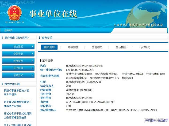 公益一类事业单位是备案制吗