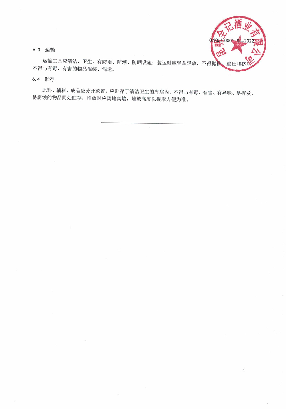 白酒企业立项备案