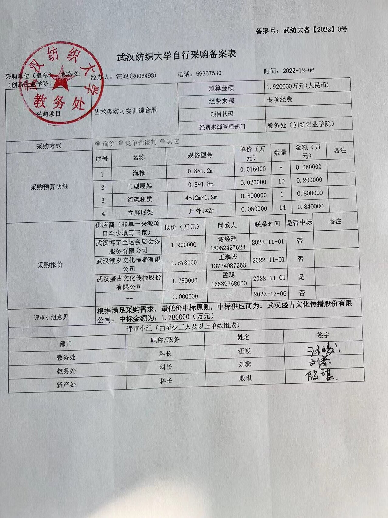 自行招标备案范围