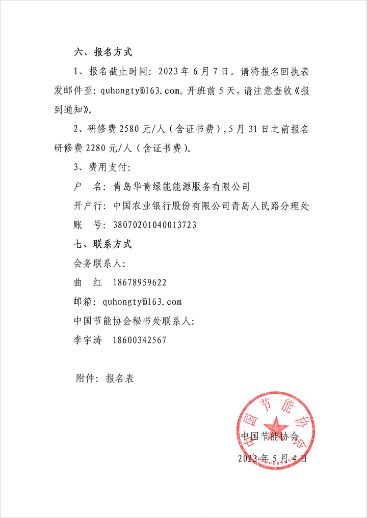 节能技改项目备案的证明