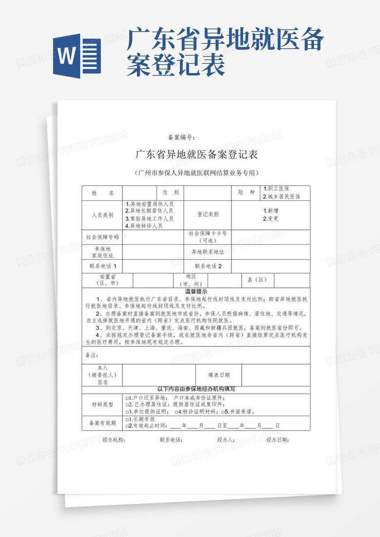 异地就医备案外派工作证明模板