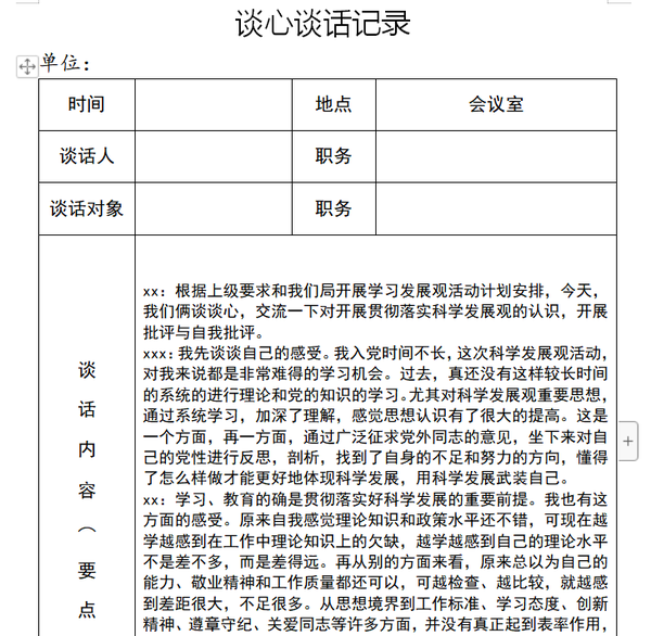 工商银行廉洁谈话备案表