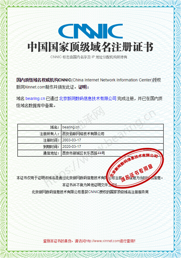 中国顶级域名注册证书有什么用