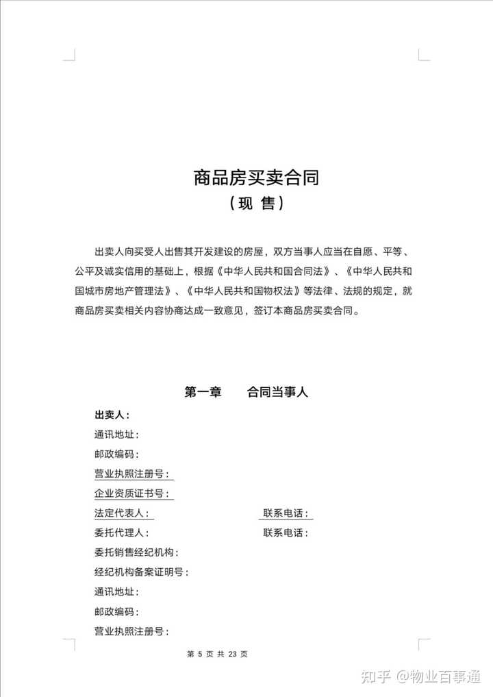 怎么在住建局申请物业合同备案