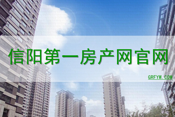 7月信阳房产备案最新查询
