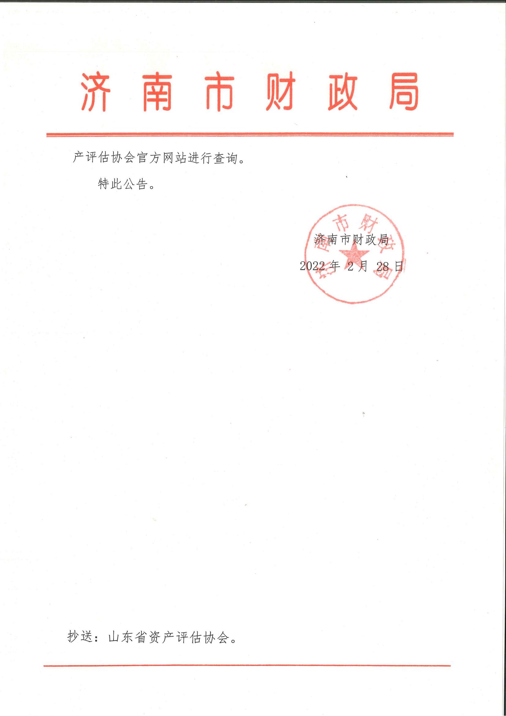 固定资产向财政局备案
