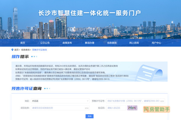 长沙楼盘如何查备案价