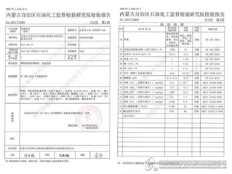 肥料登记备案大排查大整治报告