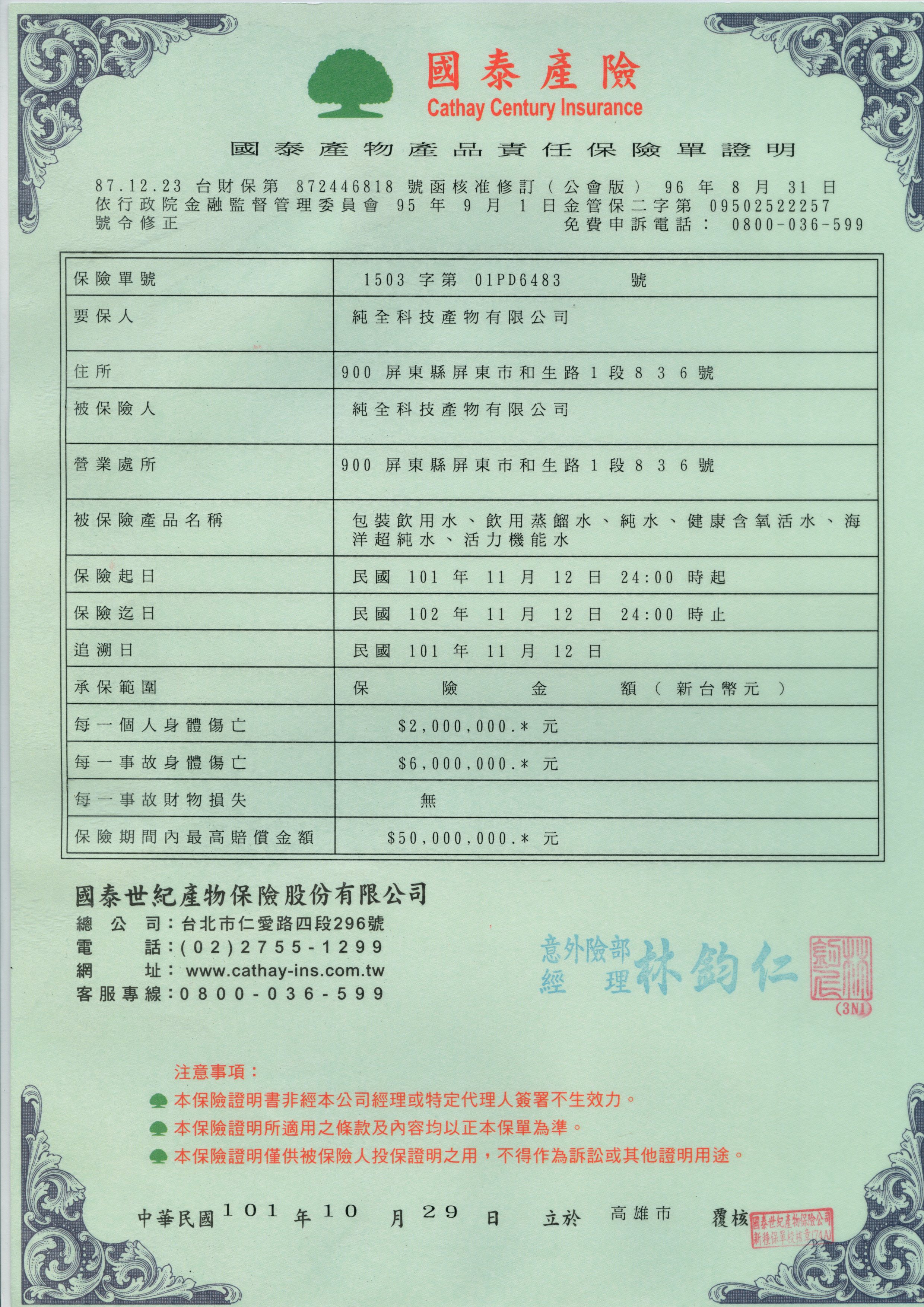 加气块的备案证明的样式