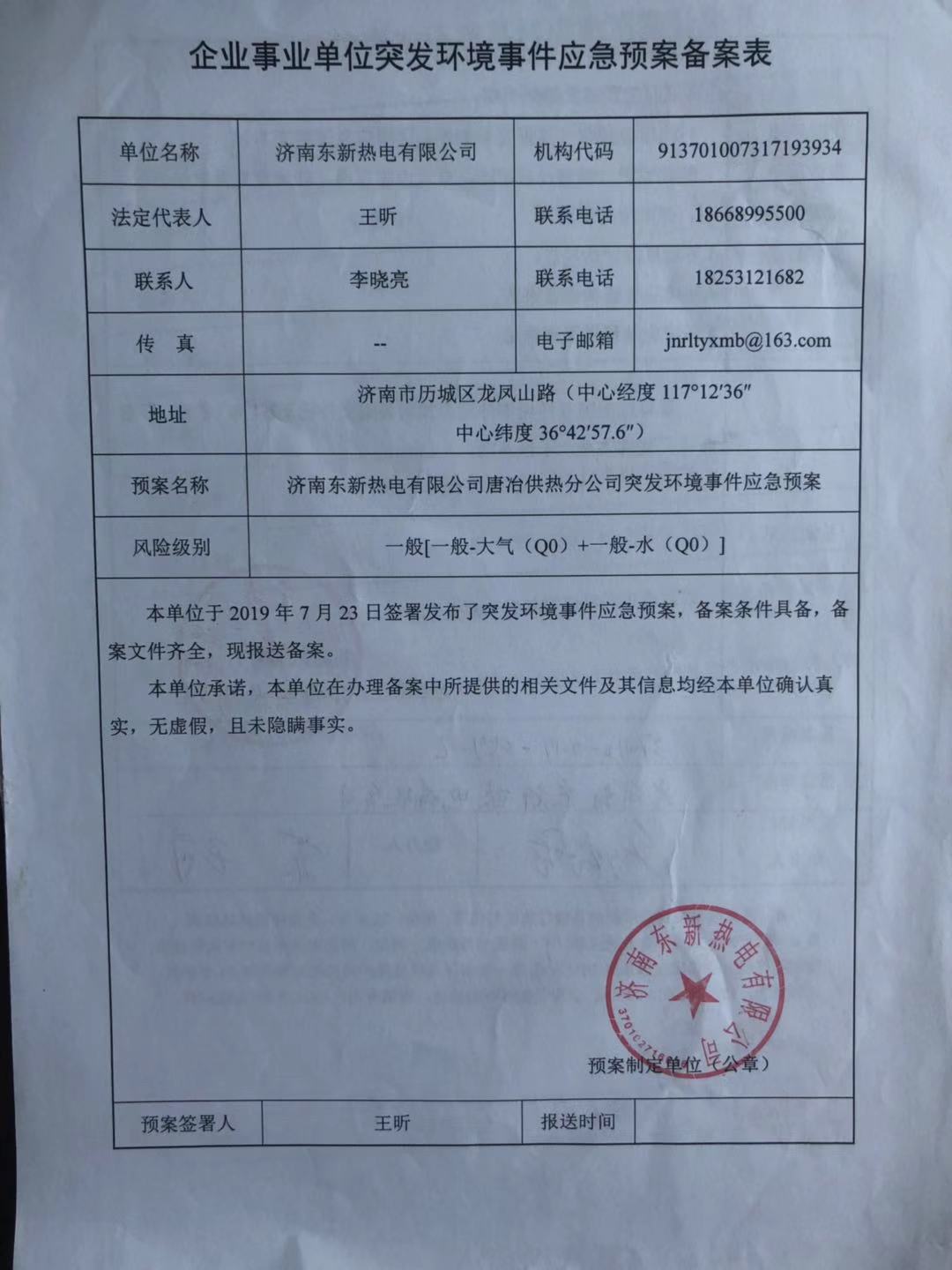 石嘴山市应急预案备案公示