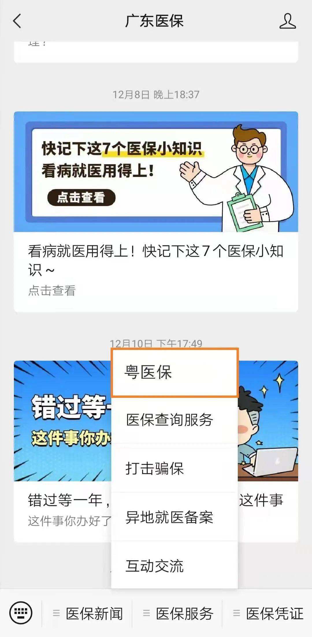 异地医保备案转移地怎么选择