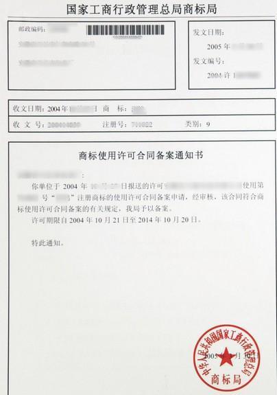 上海授权商标申请备案