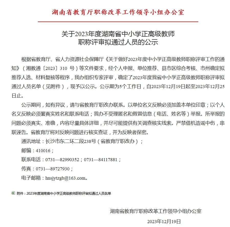 2019长沙教师备案制