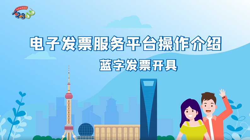 电子发票服务平台备案是啥意思