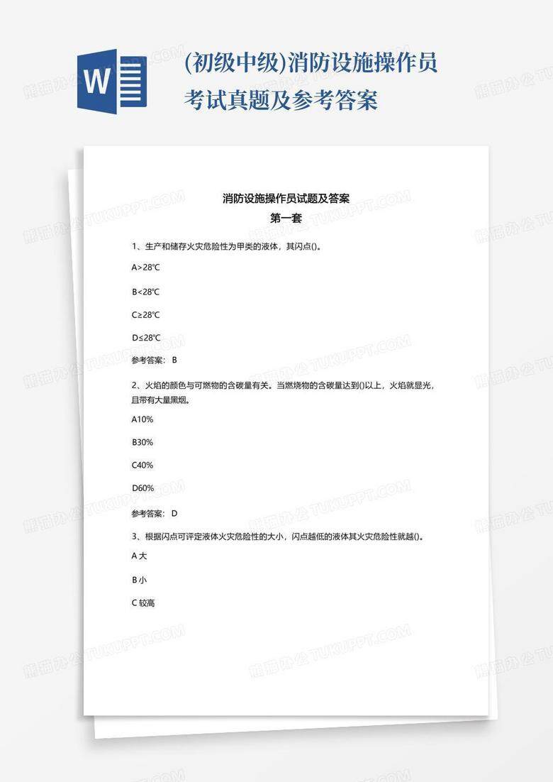 消防主机考试试题与答案