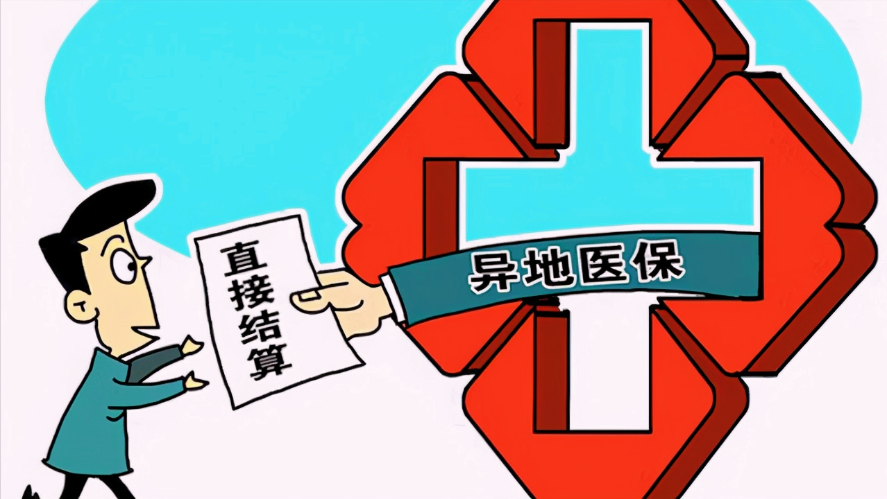 异地就医没有备案回家报销流程