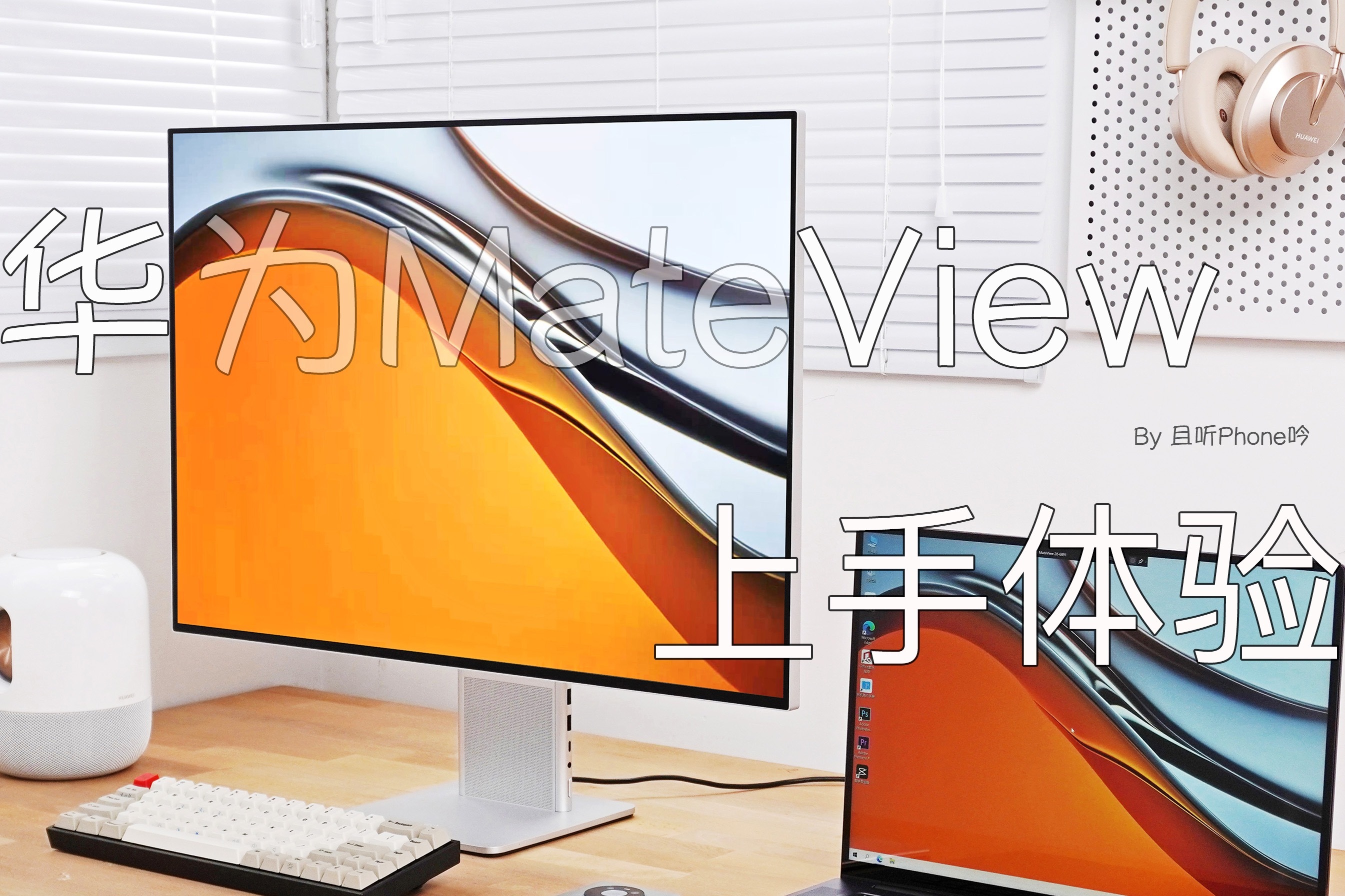 华为显示器mateview怎么连台式主机