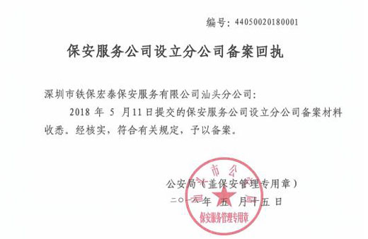 青岛保安招用备案回执怎么弄