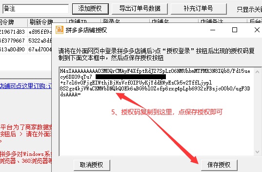 买手妈妈怎么进行拼多多授权备案