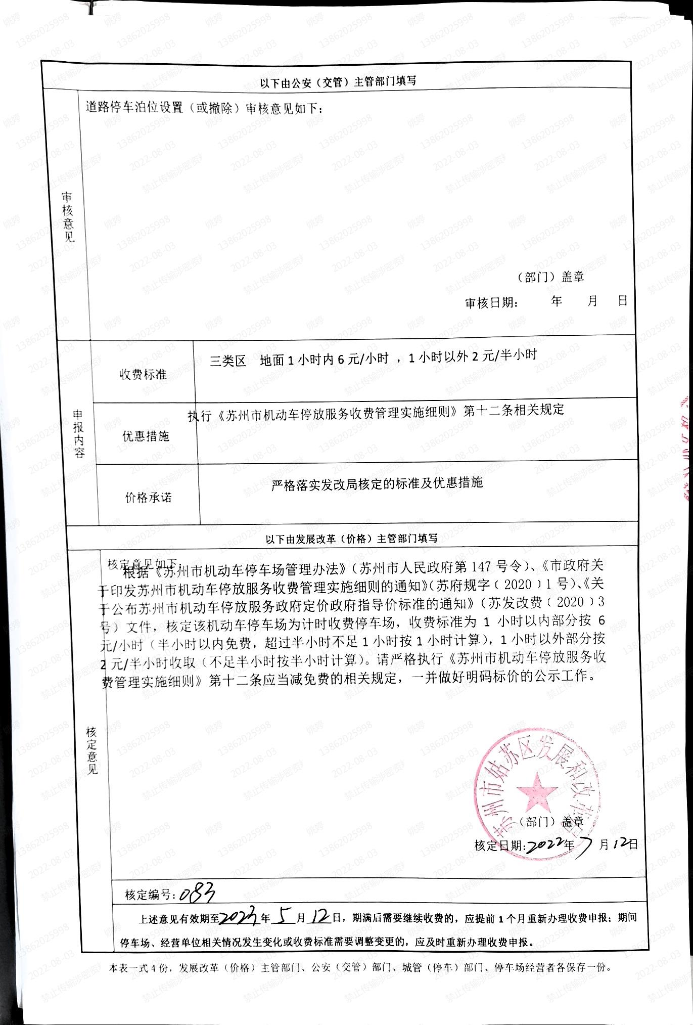 车位发票面积和备案表不一致