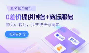 易名域名注册退费