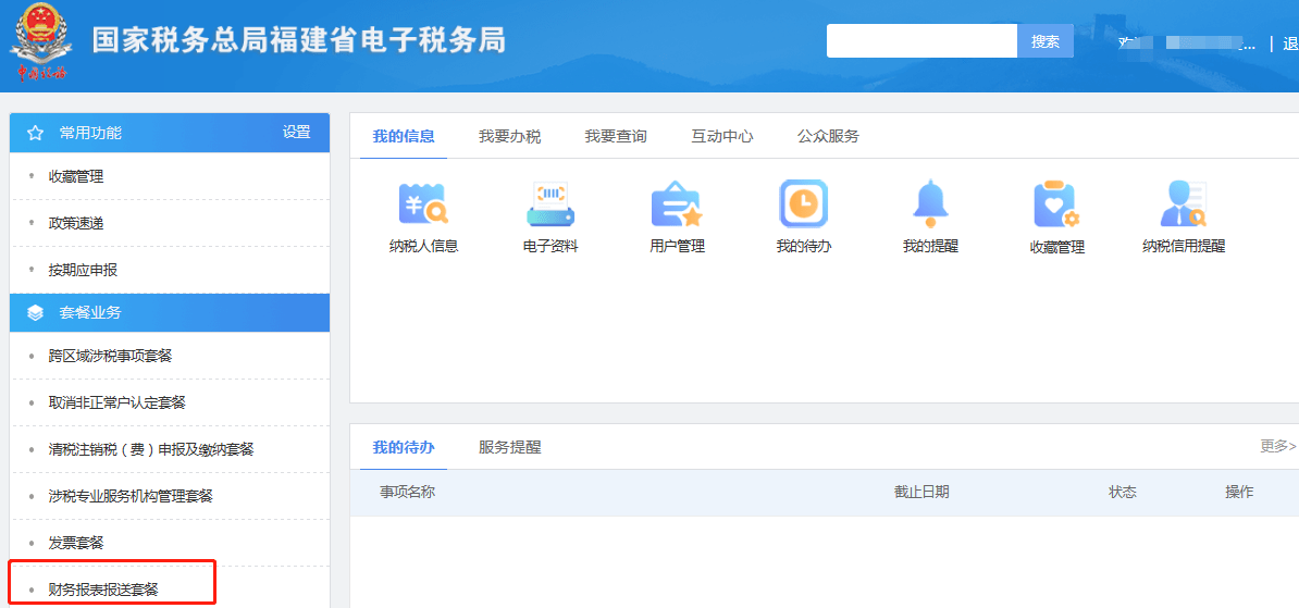 财务报表一直没有备案怎么办