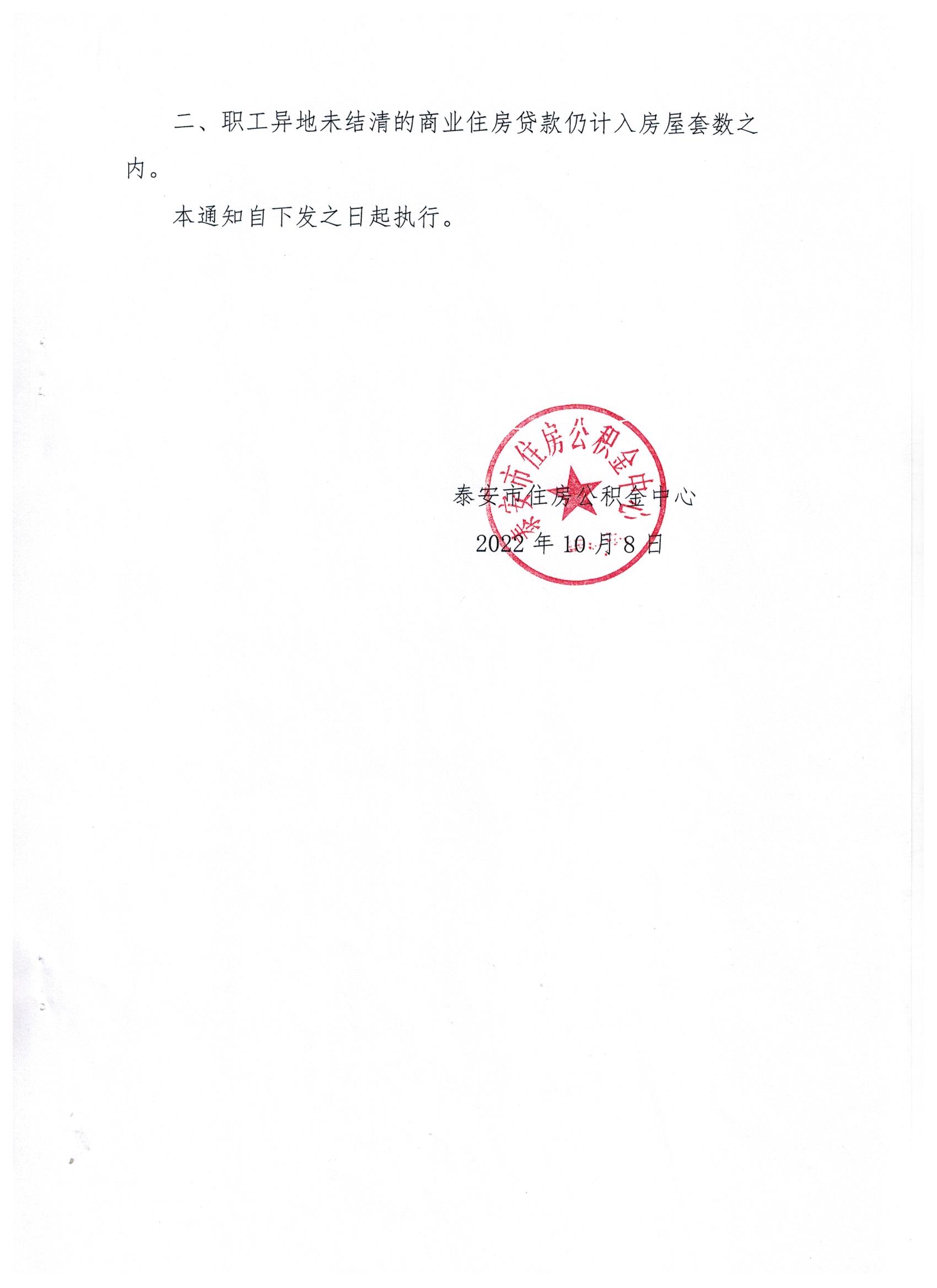 住房公积金备案说明怎么写