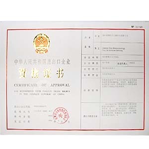 进出口备案和进出口许可期限