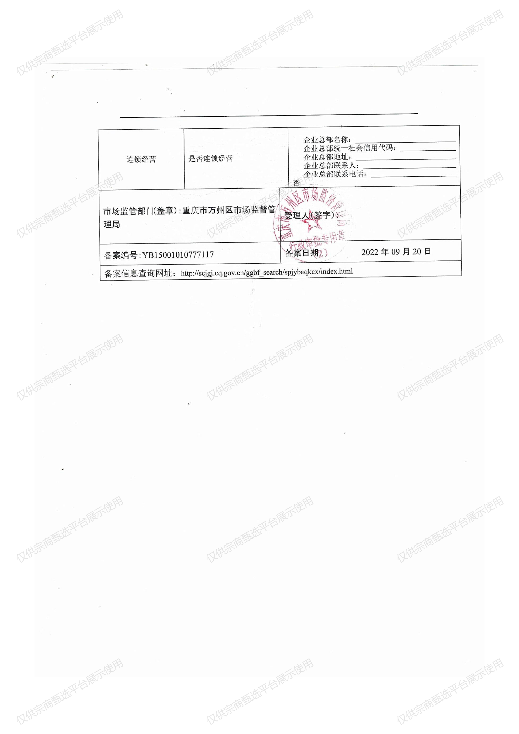 食品经营备案系统