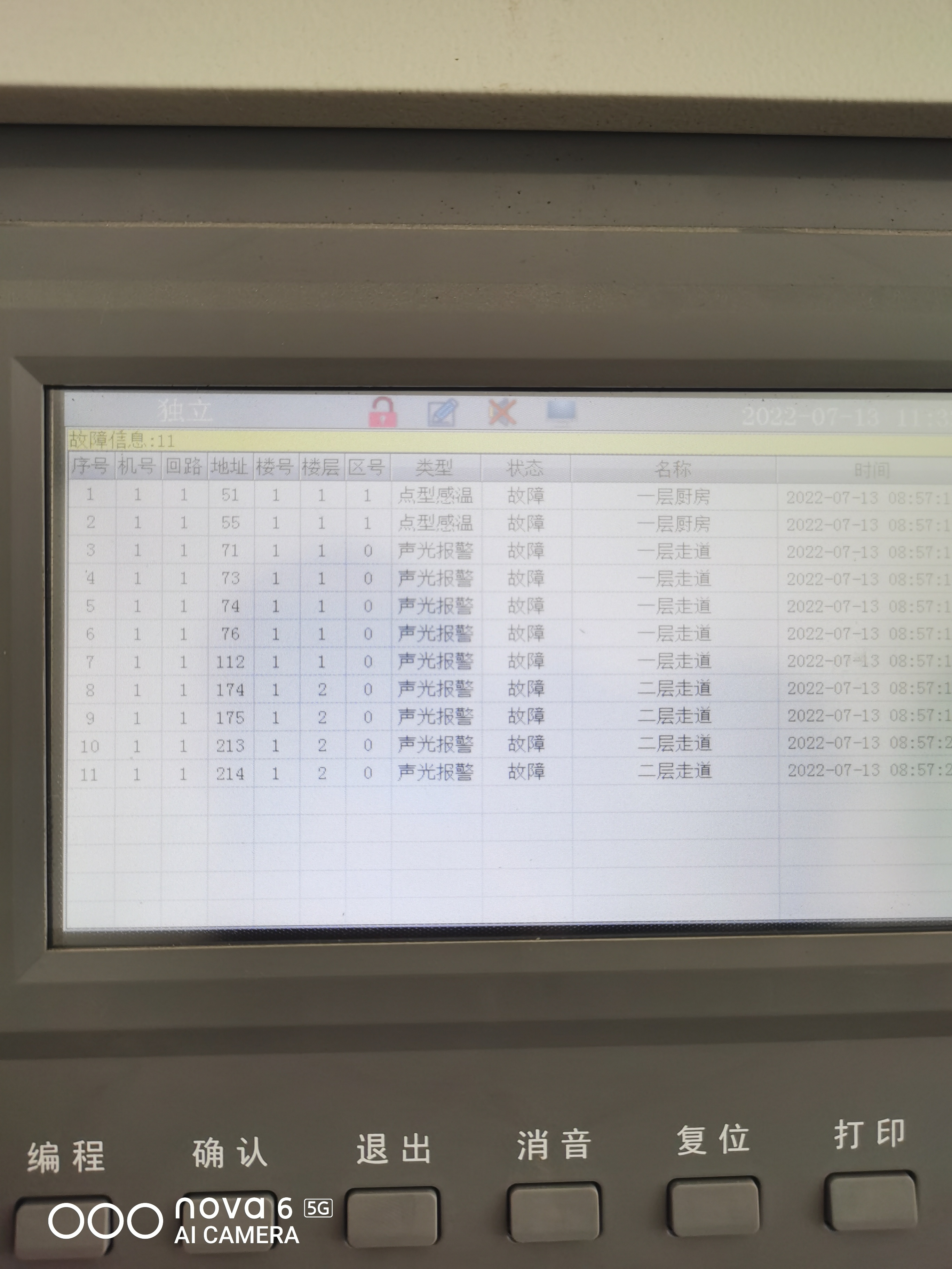 消防主机误报怎么做记录