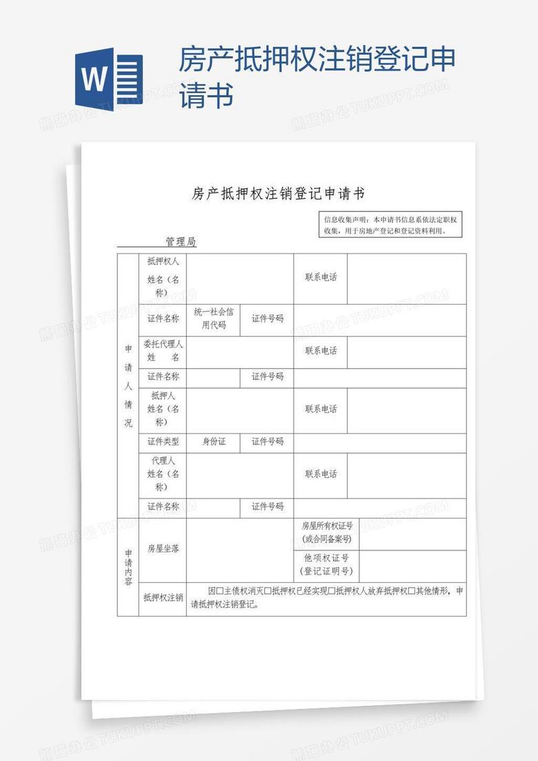 抵押备案申请书怎么写