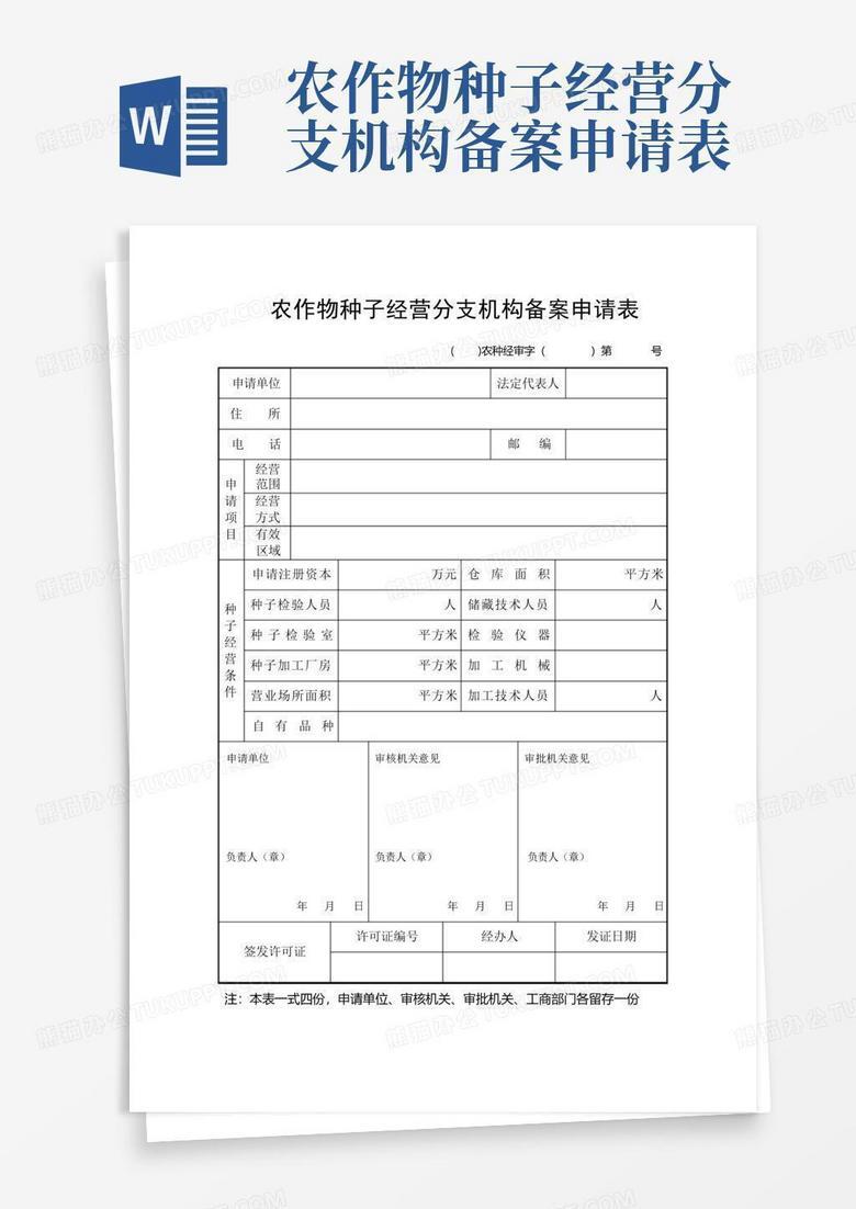 玉米种子备案在哪里