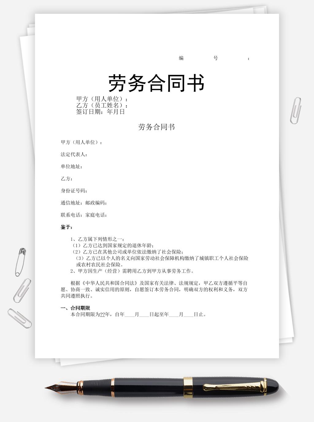 劳务合同要社保部门备案