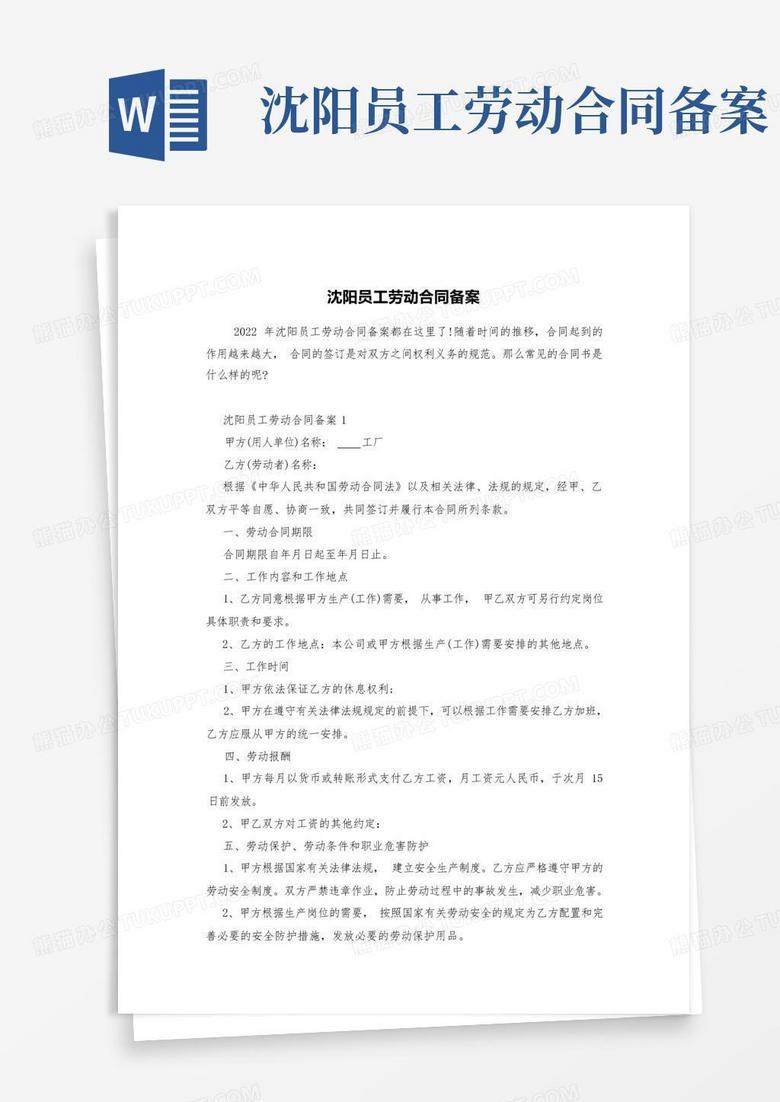 劳务合同要社保部门备案