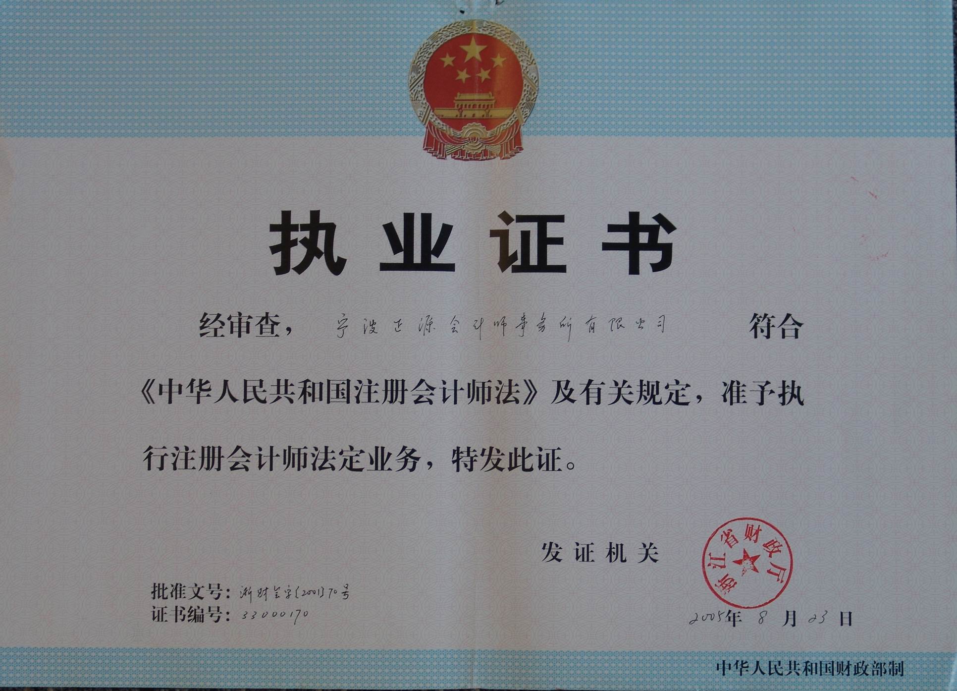 证监会备案会计师事务所条件