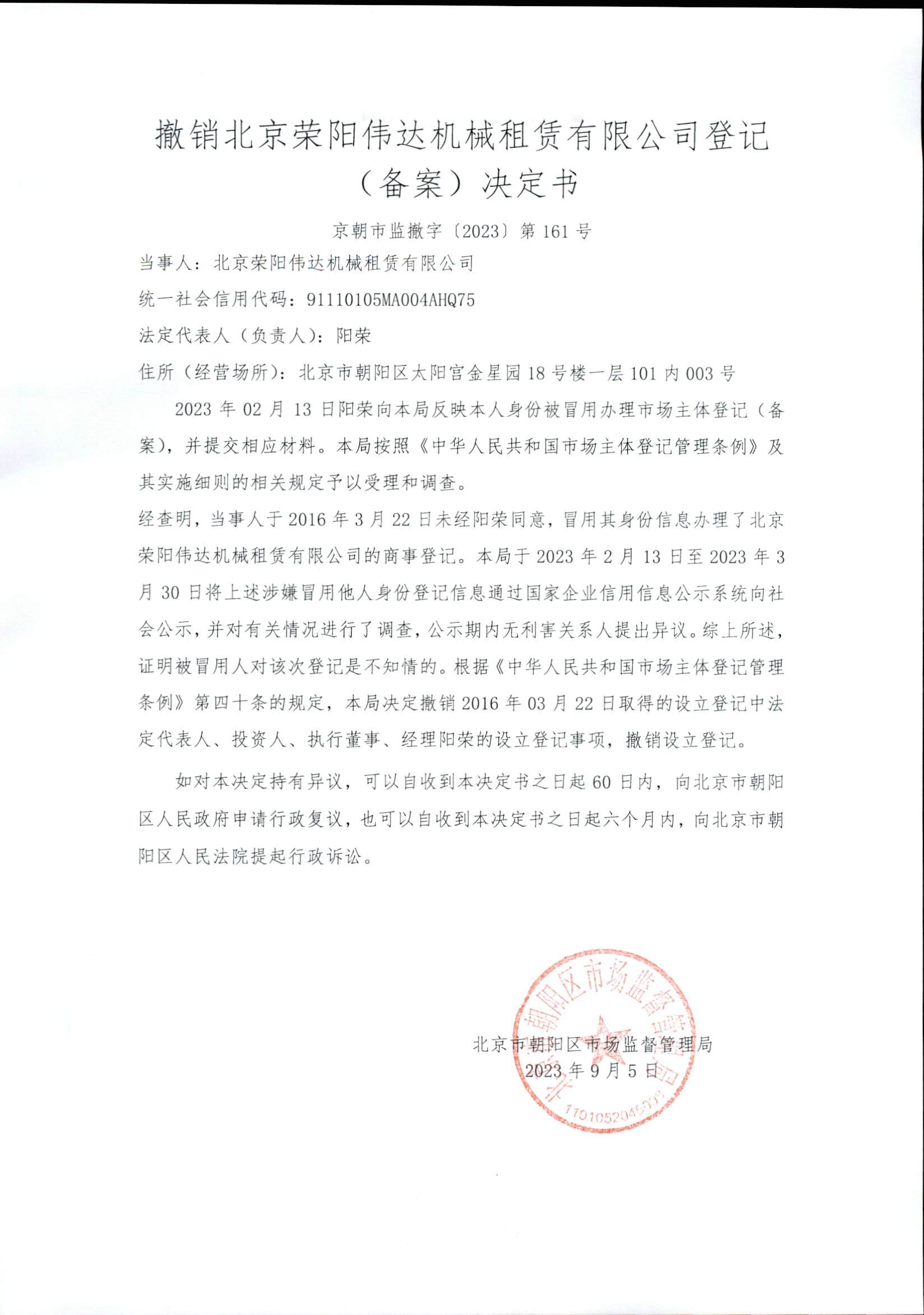 房屋出租备案撤销申请书怎么写