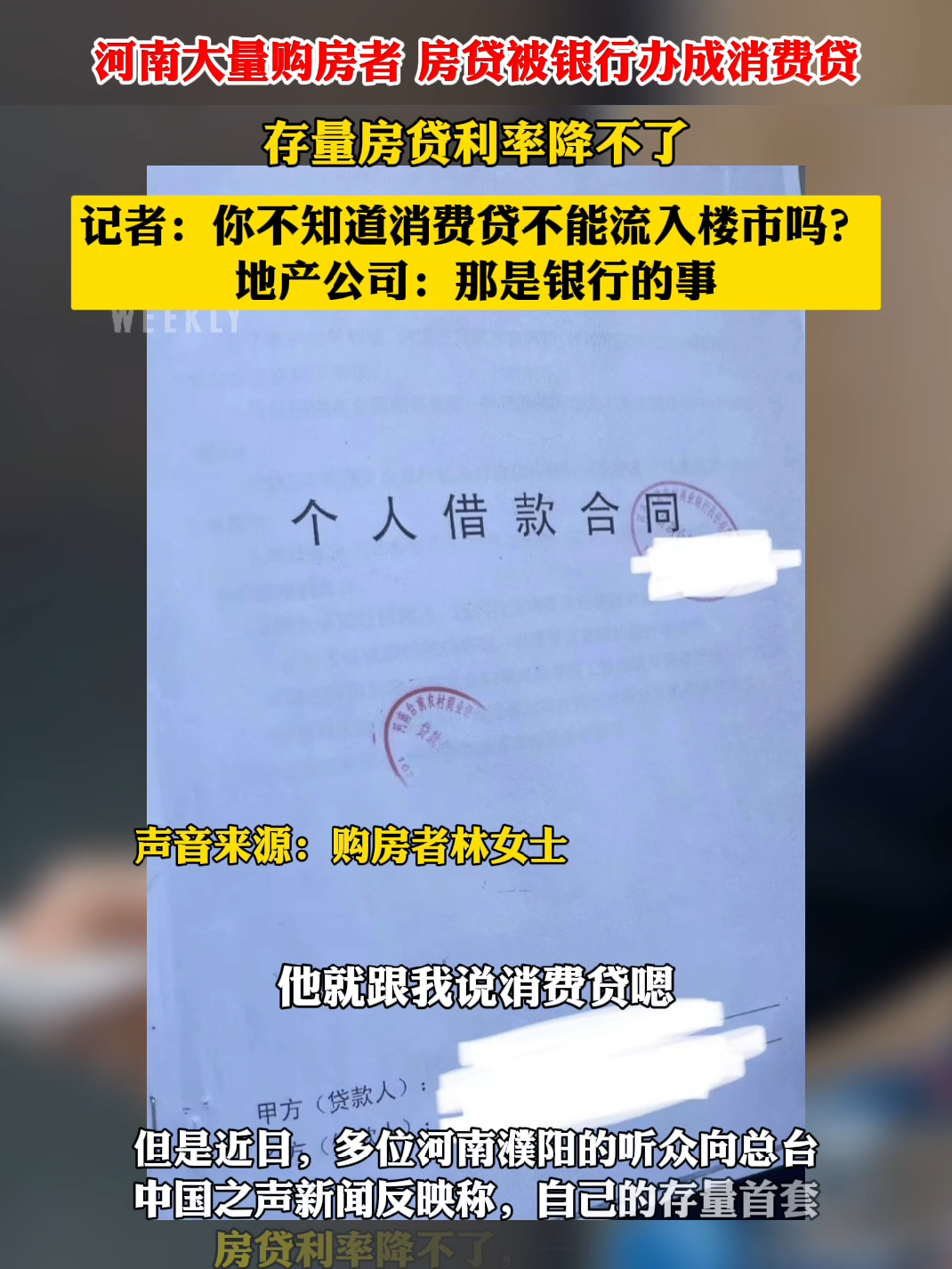 购房备案后银行已放贷