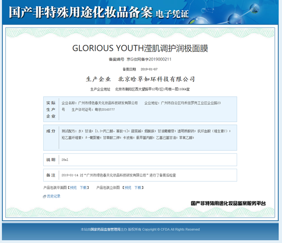 查不到备案的面膜能用吗
