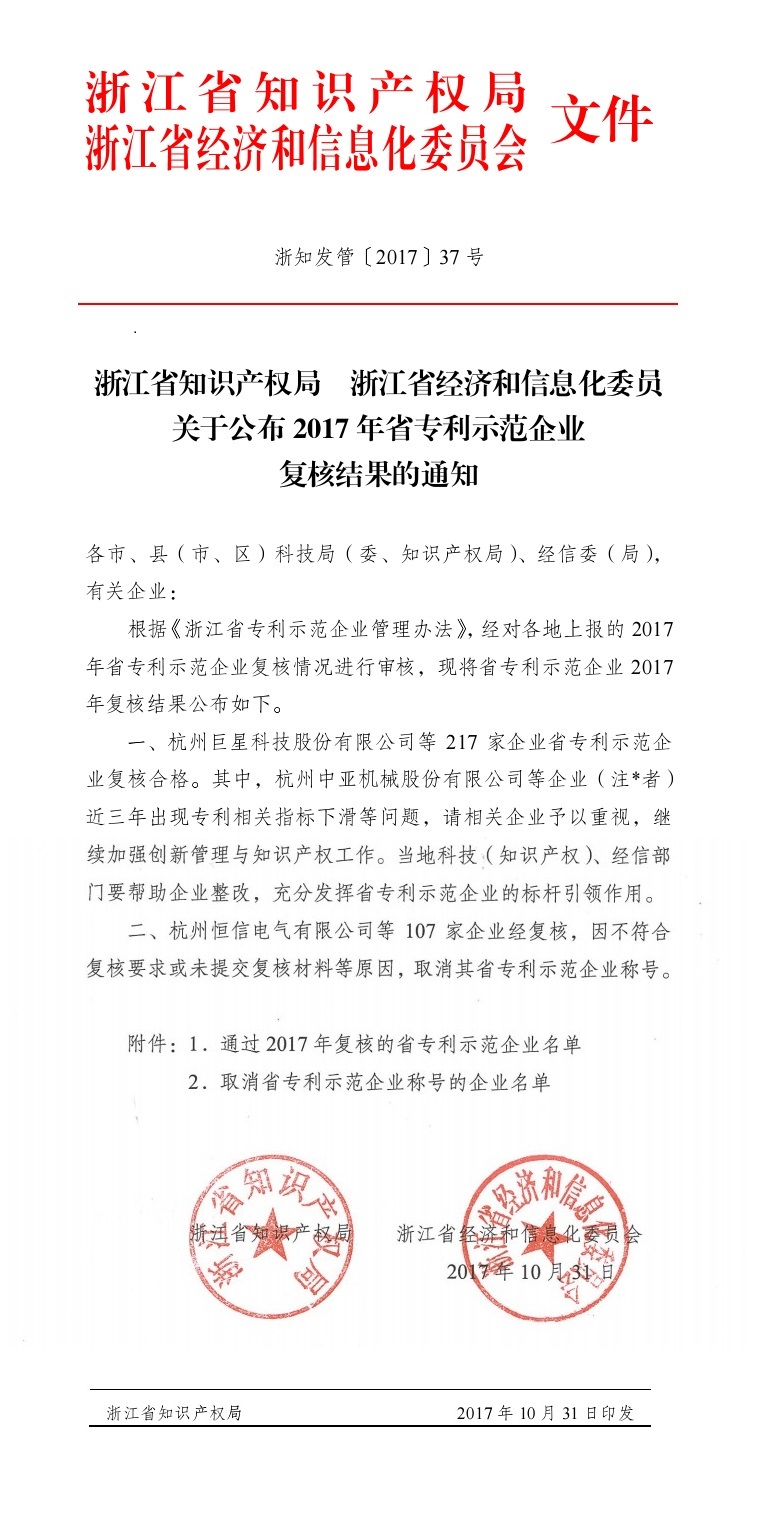 浙江企业投资项目备案立项变更