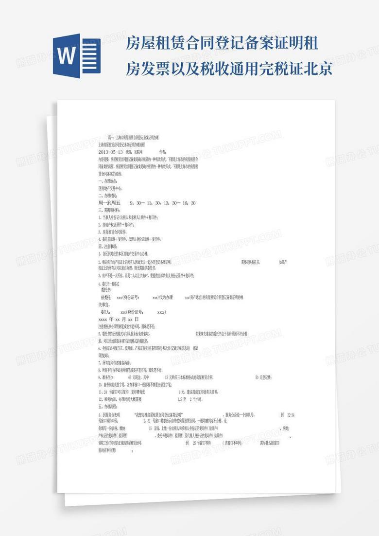 市场租房补贴备案登记房东缴税吗