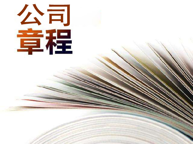章程备案必须先填写吗