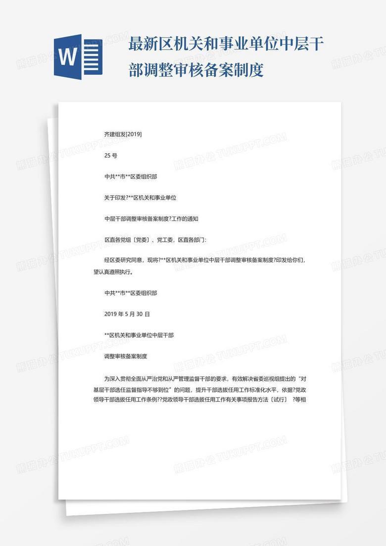 单位内部管理制度需备案审查