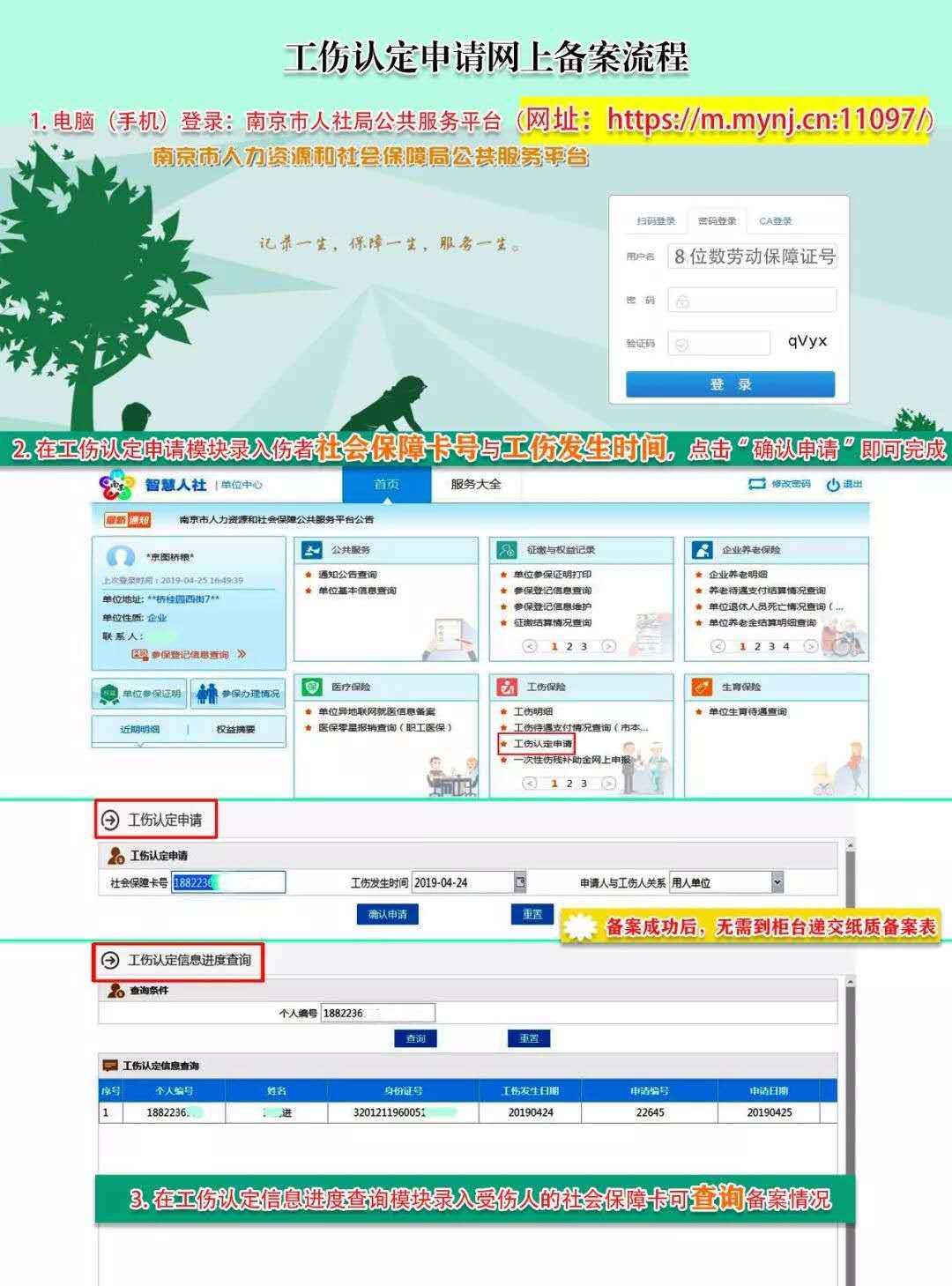 长丰县劳动局工伤备案