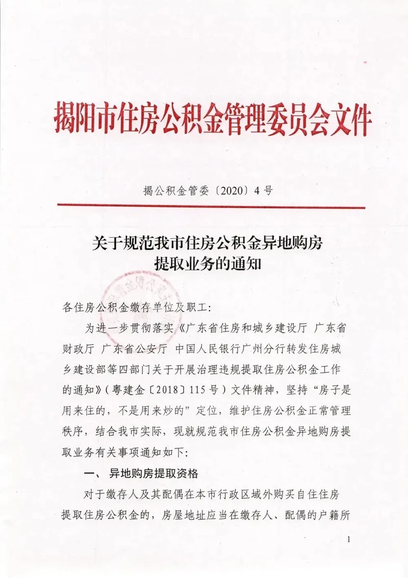 最新公积金贷款房屋备案证明
